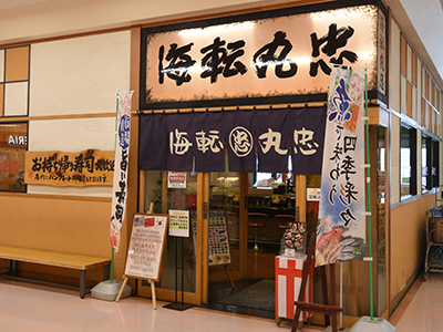 海転寿司丸忠 アピタ大和郡山店