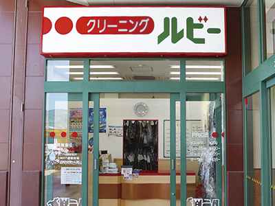 クリーニングルビー アピタ大和郡山店